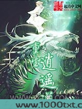 重生逍遥道