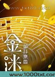 金迷图片