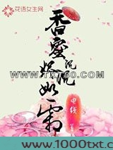 香蜜沉沉烬如霜