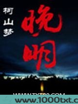 晚明图片