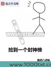 捡到一个封神榜图片