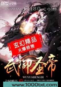 武御圣帝