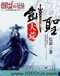 大荒剑圣图片