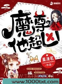 魔尊他超凶