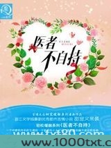 医者不自持图片