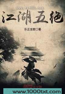 江湖五绝图片