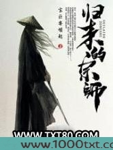 归来的宗师