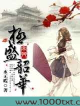 宫斗之极盛韶华图片