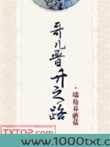 哥儿晋升之路图片