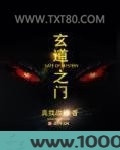 玄道之门图片