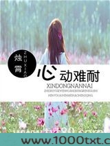 心动难耐
