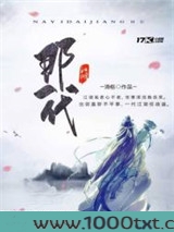 那一代江湖图片