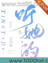 听她的图片