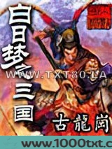 白日梦之三国图片