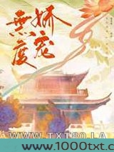 无度娇宠图片