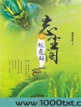 忘尘阁4：蛟龙劫图片