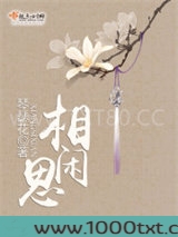 相思闲图片