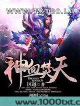神血焚天图片