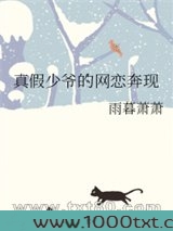 真假少爷的网恋奔现图片