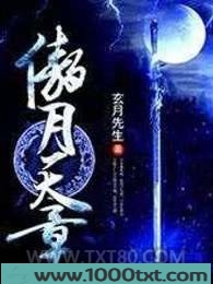 傲月天章图片