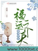 穿书农女福运齐天图片