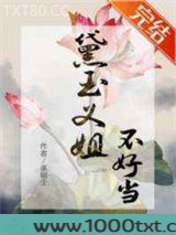 [红楼]黛玉义姐不好当