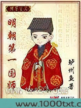 明朝第一国师