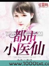 都市小医仙
