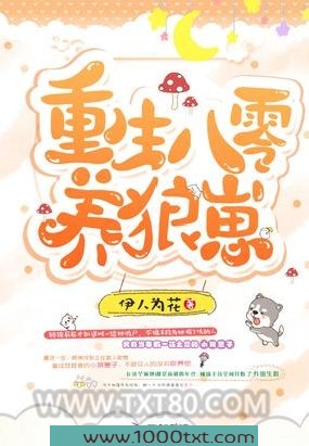 重生八零养狼崽