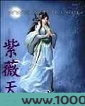 紫薇天