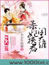 柔妃挾君闖天涯