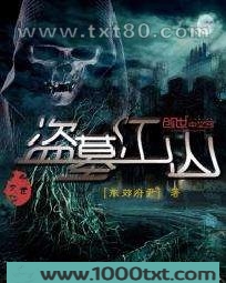 盗墓江山图片