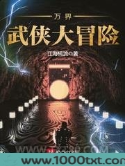 万界武侠大冒险图片