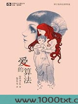 爱的算法图片