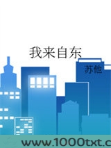 我来自东图片