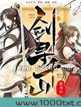 剑寻千山图片