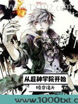 从超神学院开始掠夺诸天图片