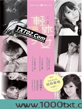 轻熟男女(剩战—我的剩斗士兄弟姐妹)