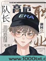队长是个高危职业[电竞]