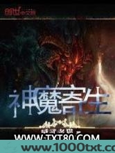 神魔寄生