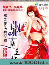 驱魔王妃