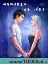 哪有动情是意外