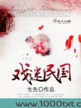 戏迷民国