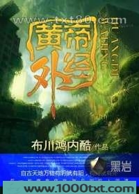 黄帝外经