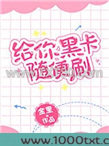 给你黑卡随便刷