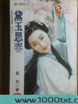 黛玉思春图片