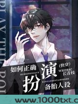 如何正确扮演备胎人设(快穿)图片