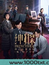 绅探图片