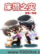 床榻之灾图片