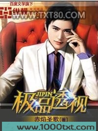 极品透视图片